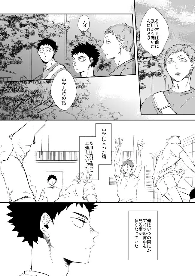 [HOCCA (Koko)] Under The Heat Haze – Haikyuu!! dj [JP] — 016