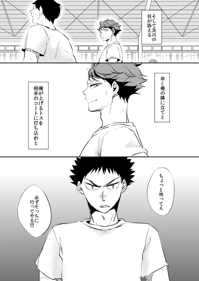 [HOCCA (Koko)] Under The Heat Haze – Haikyuu!! dj [JP] — 018
