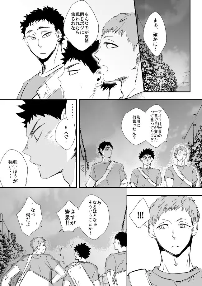 [HOCCA (Koko)] Under The Heat Haze – Haikyuu!! dj [JP] — 023