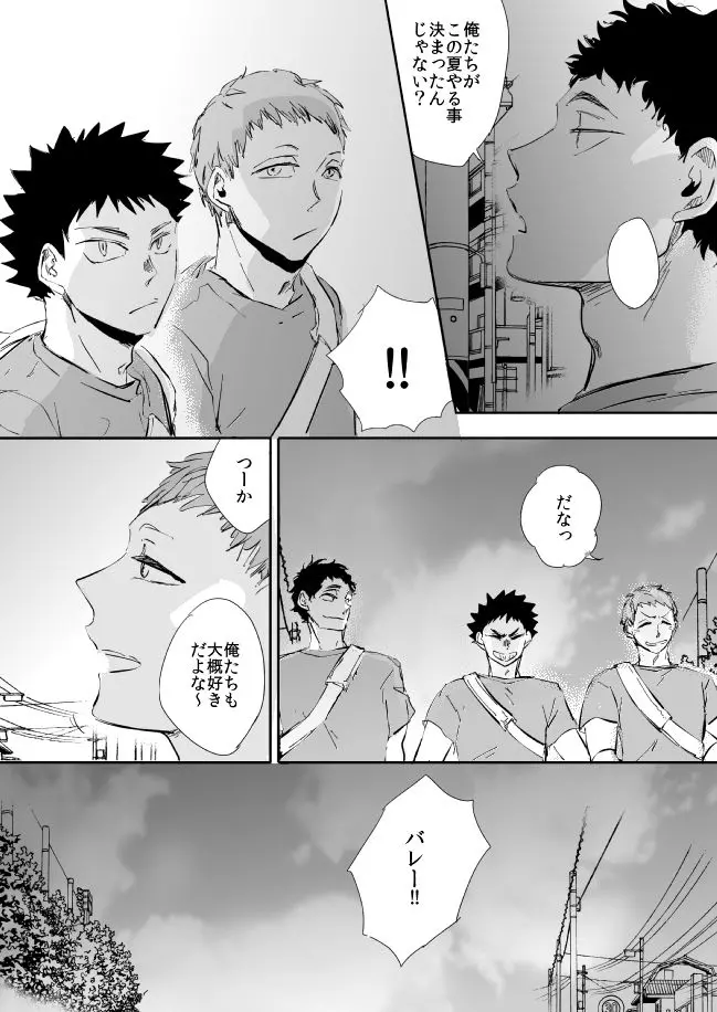 [HOCCA (Koko)] Under The Heat Haze – Haikyuu!! dj [JP] — 024