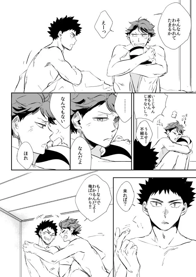 [HOCCA (Koko)] Under The Heat Haze – Haikyuu!! dj [JP] — 028