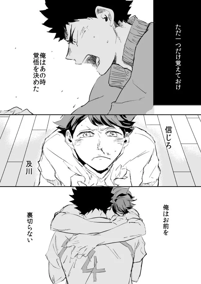[HOCCA (Koko)] Under The Heat Haze – Haikyuu!! dj [JP] — 032