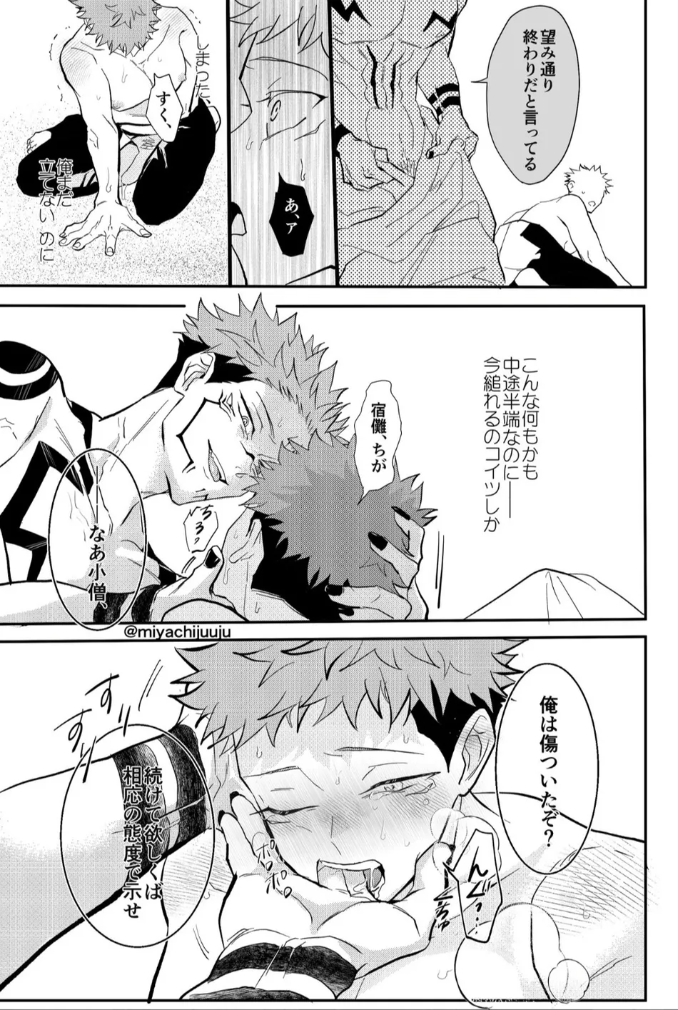 [Miyachi] 21g – Jujutsu Kaisen dj [JP] — 006