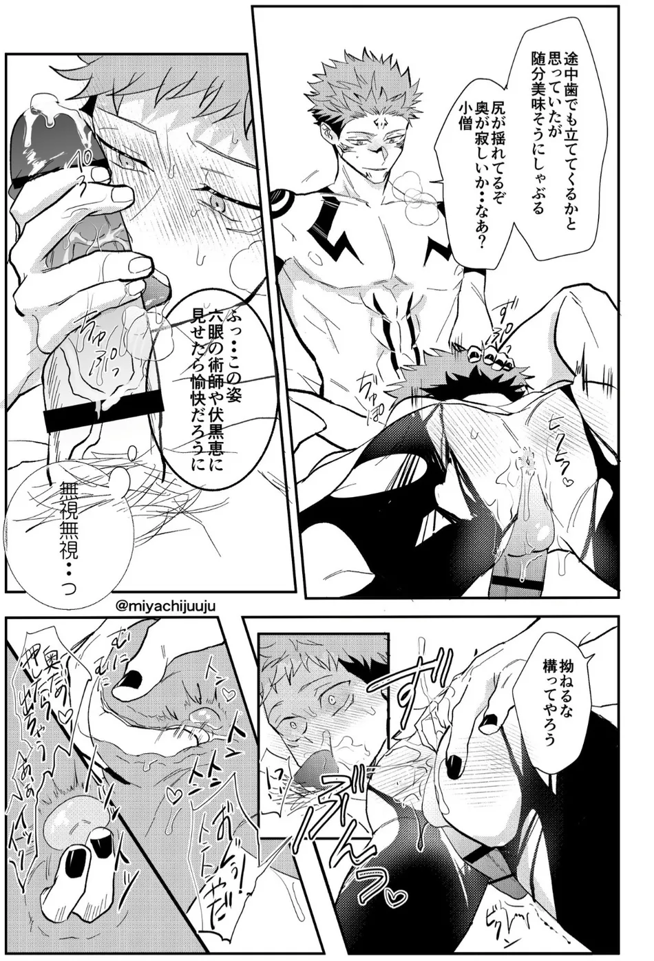 [Miyachi] 21g – Jujutsu Kaisen dj [JP] — 008