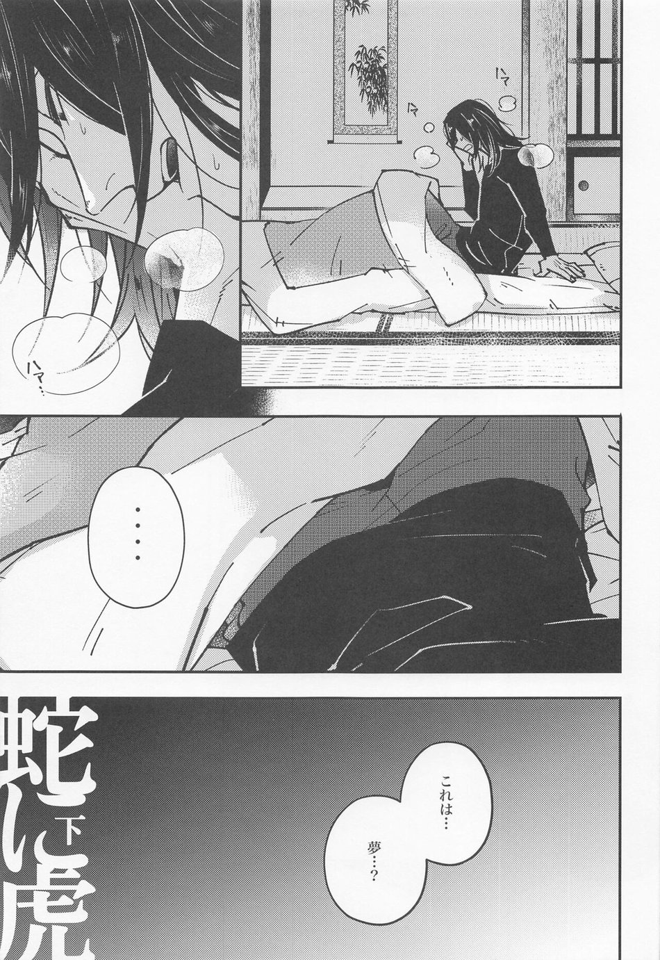 [GUZ (Okami Hazuki)] Hebi ni Tora Ge – Jujutsu Kaisen dj [JP] — 004