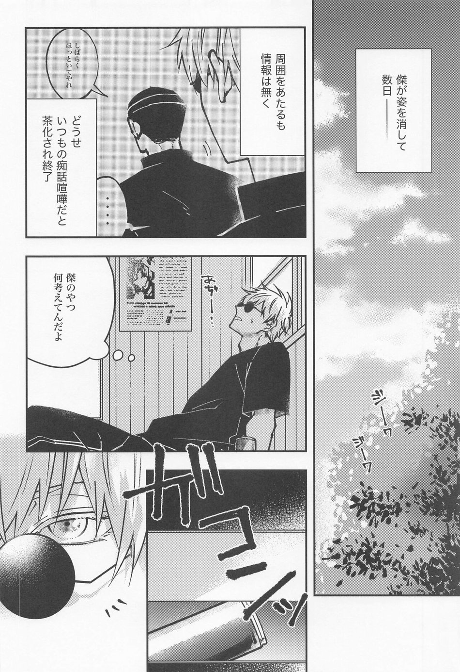 [GUZ (Okami Hazuki)] Hebi ni Tora Ge – Jujutsu Kaisen dj [JP] — 005