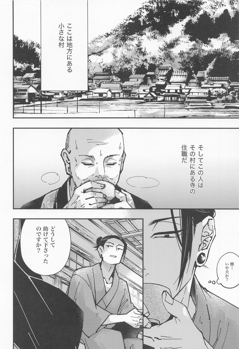 [GUZ (Okami Hazuki)] Hebi ni Tora Ge – Jujutsu Kaisen dj [JP] — 011