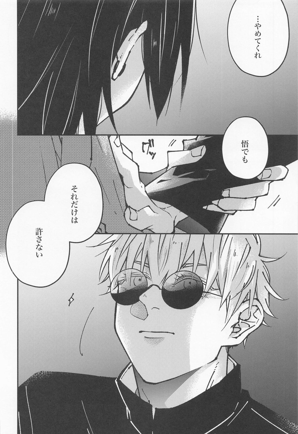 [GUZ (Okami Hazuki)] Hebi ni Tora Ge – Jujutsu Kaisen dj [JP] — 017