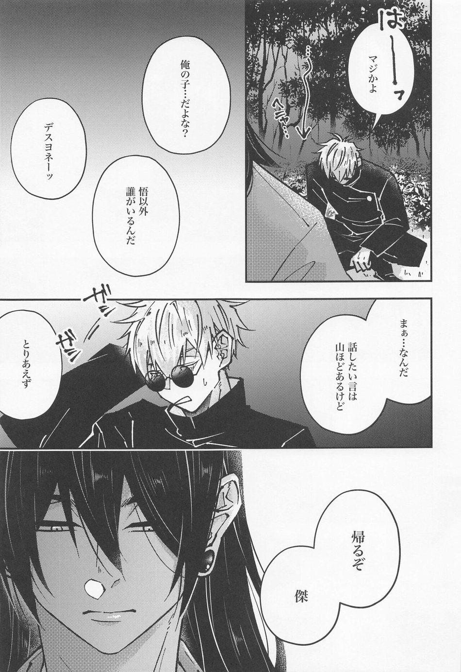 [GUZ (Okami Hazuki)] Hebi ni Tora Ge – Jujutsu Kaisen dj [JP] — 018