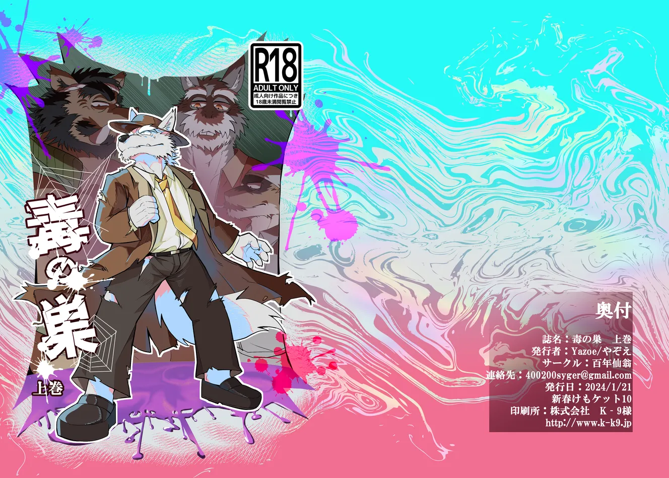[Yazoe] Toxic Nest Vol.1 [Eng] — 001