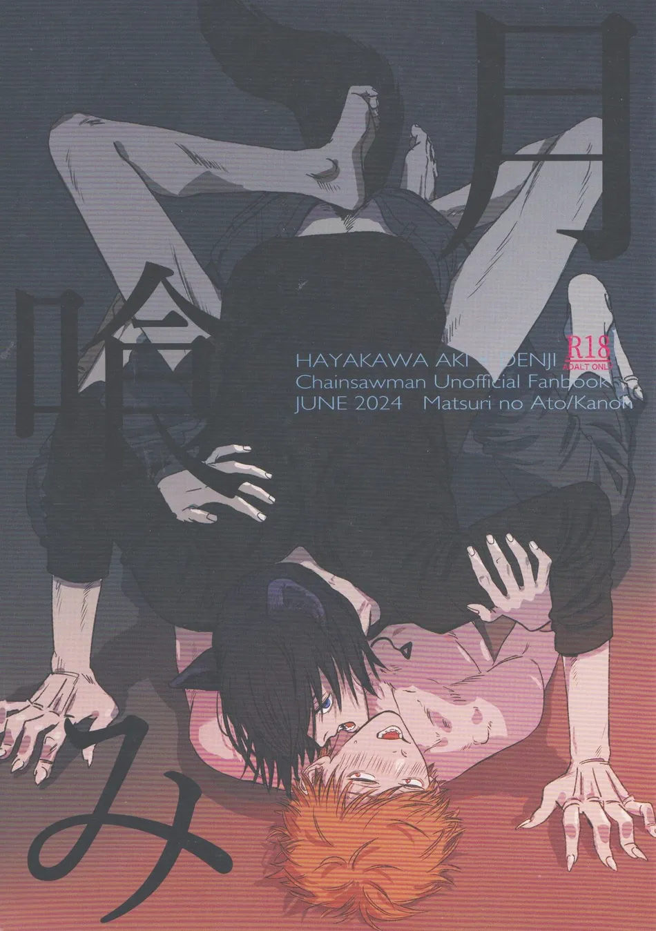 [Matsuri no Ato (Kanou)] Tsukihami – Chainsaw Man dj [JP] — 001