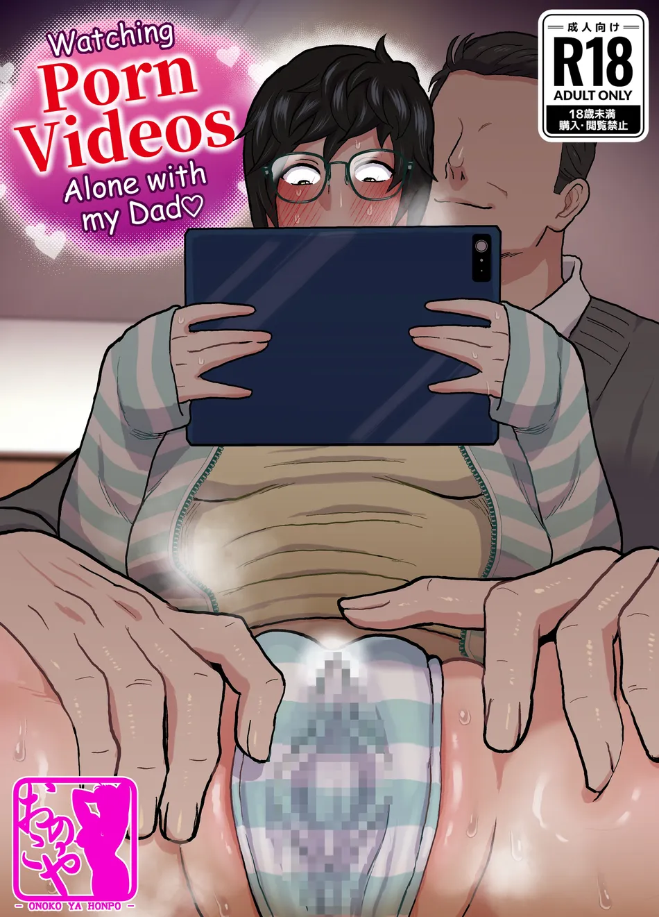 [Onoko Ya Honpo (Kamiwo Akira)] Watching Porn Videos Alone with my Dad [Eng] — 001