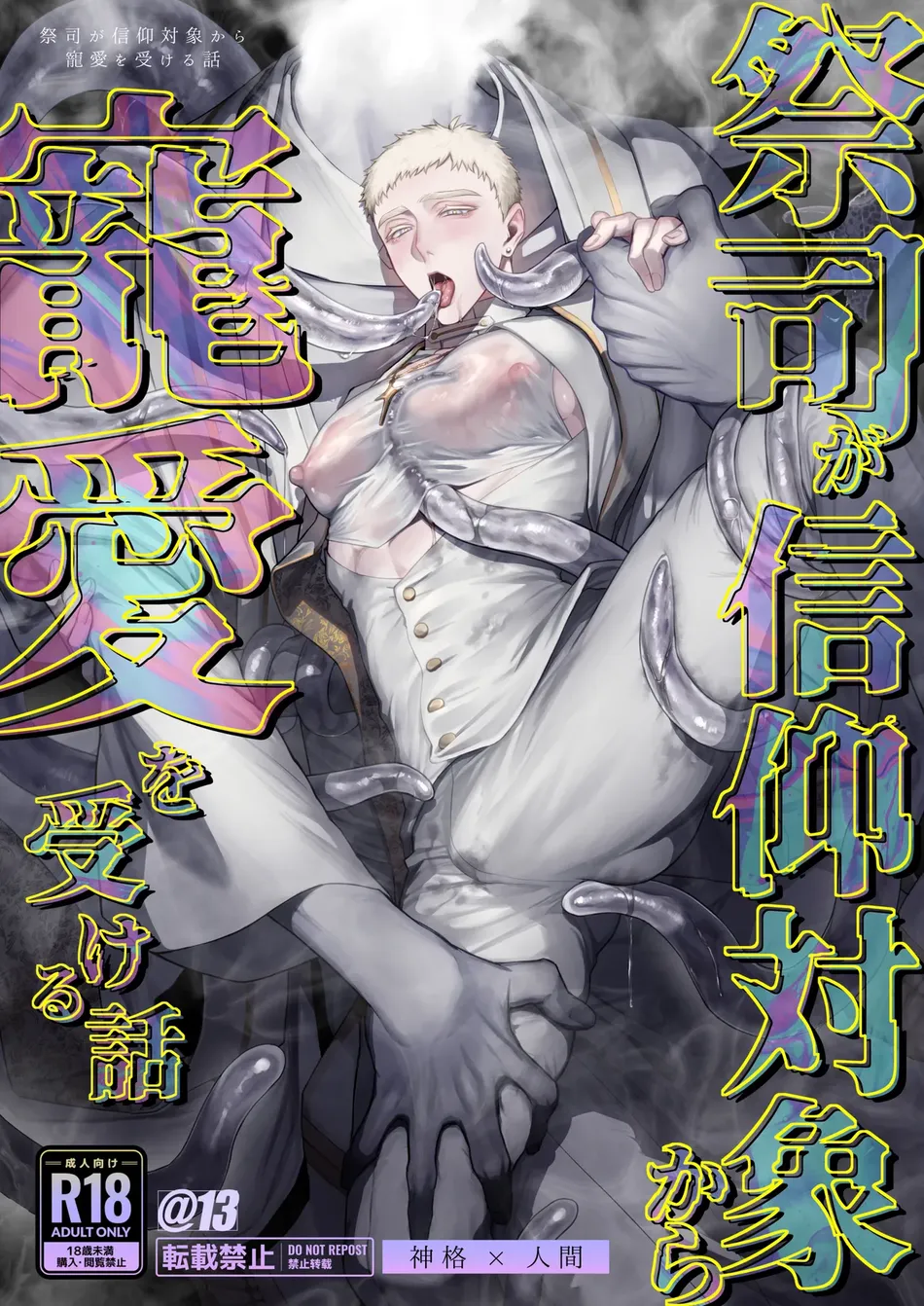 [@13(Takota)] Saishi ga shinko taisho kara choai o ukeru hanashi [Eng] — 001