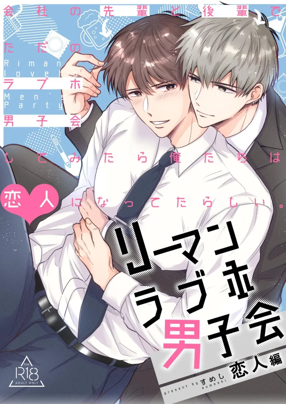 [Sumeshiya-san (Sumeshi)] Ryman LoveHo Danshikai Koibito Hen | Office Worker’s Love Hotel 4 Guys’ Night ~Lovers~ [Eng] — 001