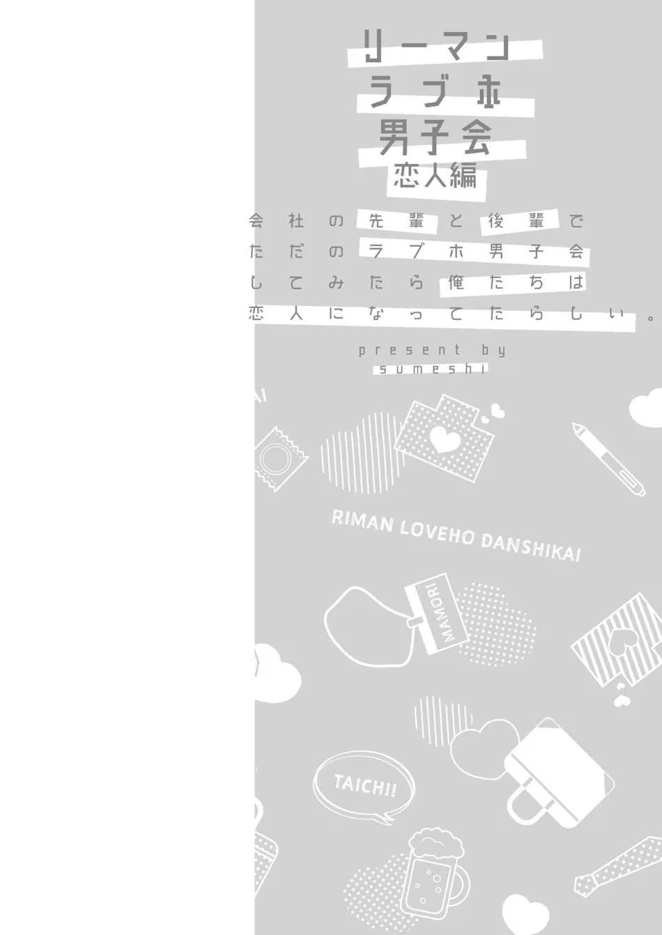 [Sumeshiya-san (Sumeshi)] Ryman LoveHo Danshikai Koibito Hen | Office Worker’s Love Hotel 4 Guys’ Night ~Lovers~ [Eng] — 027