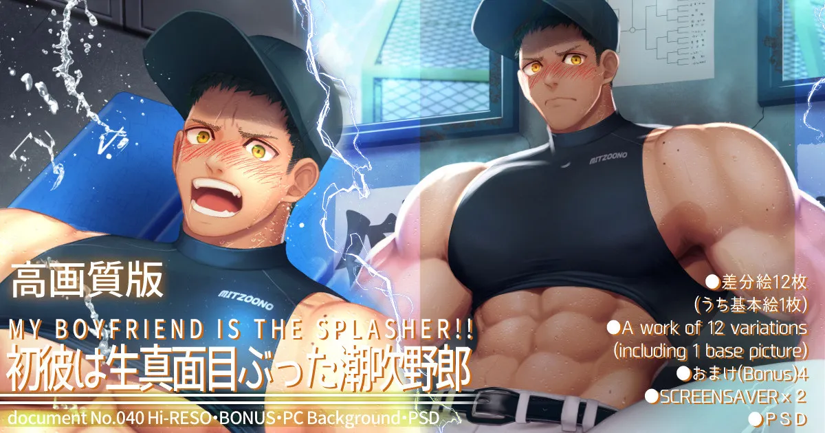 [Haruaki] 2024.06 My boyfriend is the splasher!! — 001