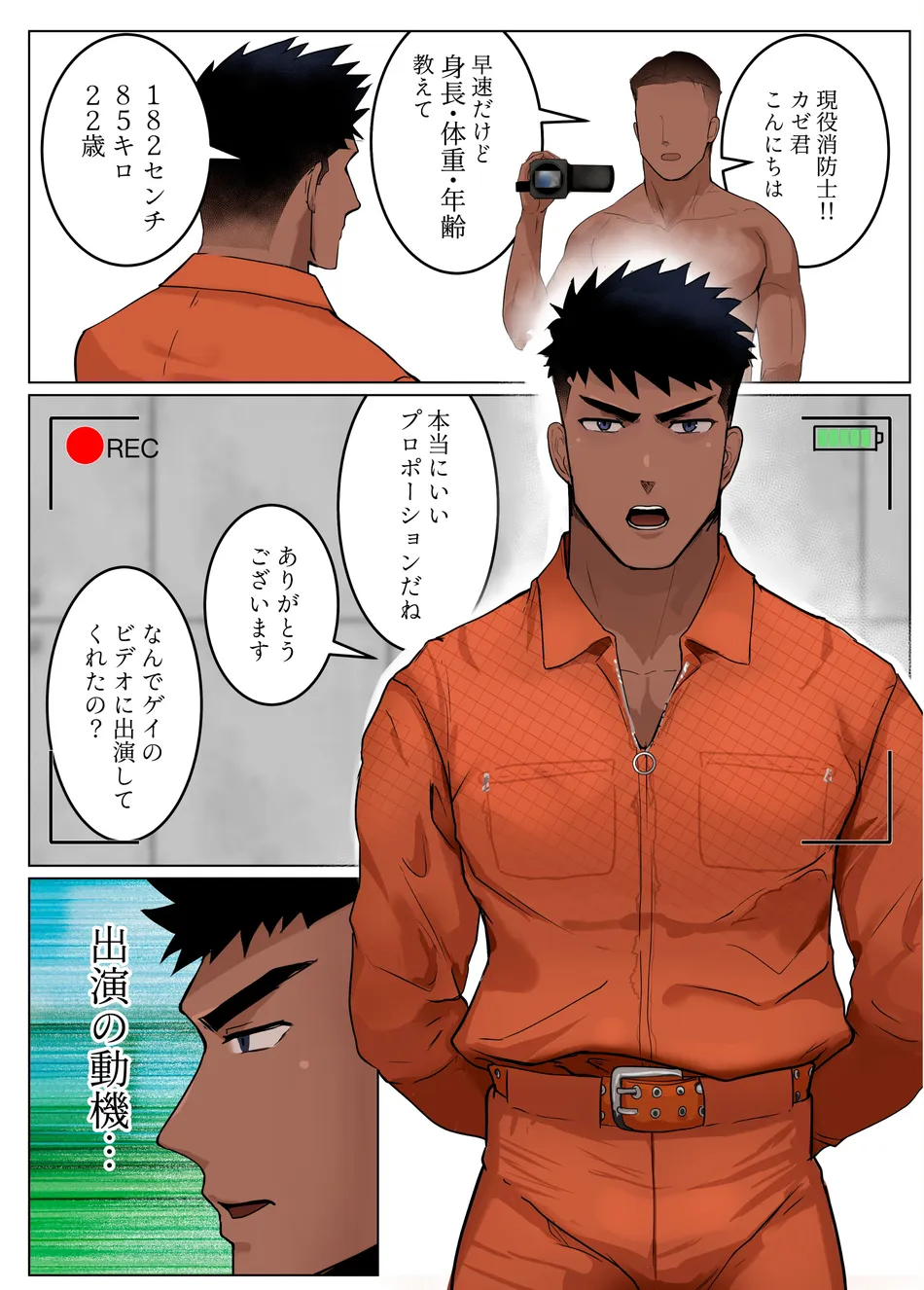 [Mayaiga] Shouboushi Fuuga no shintenchi [JP] — 002