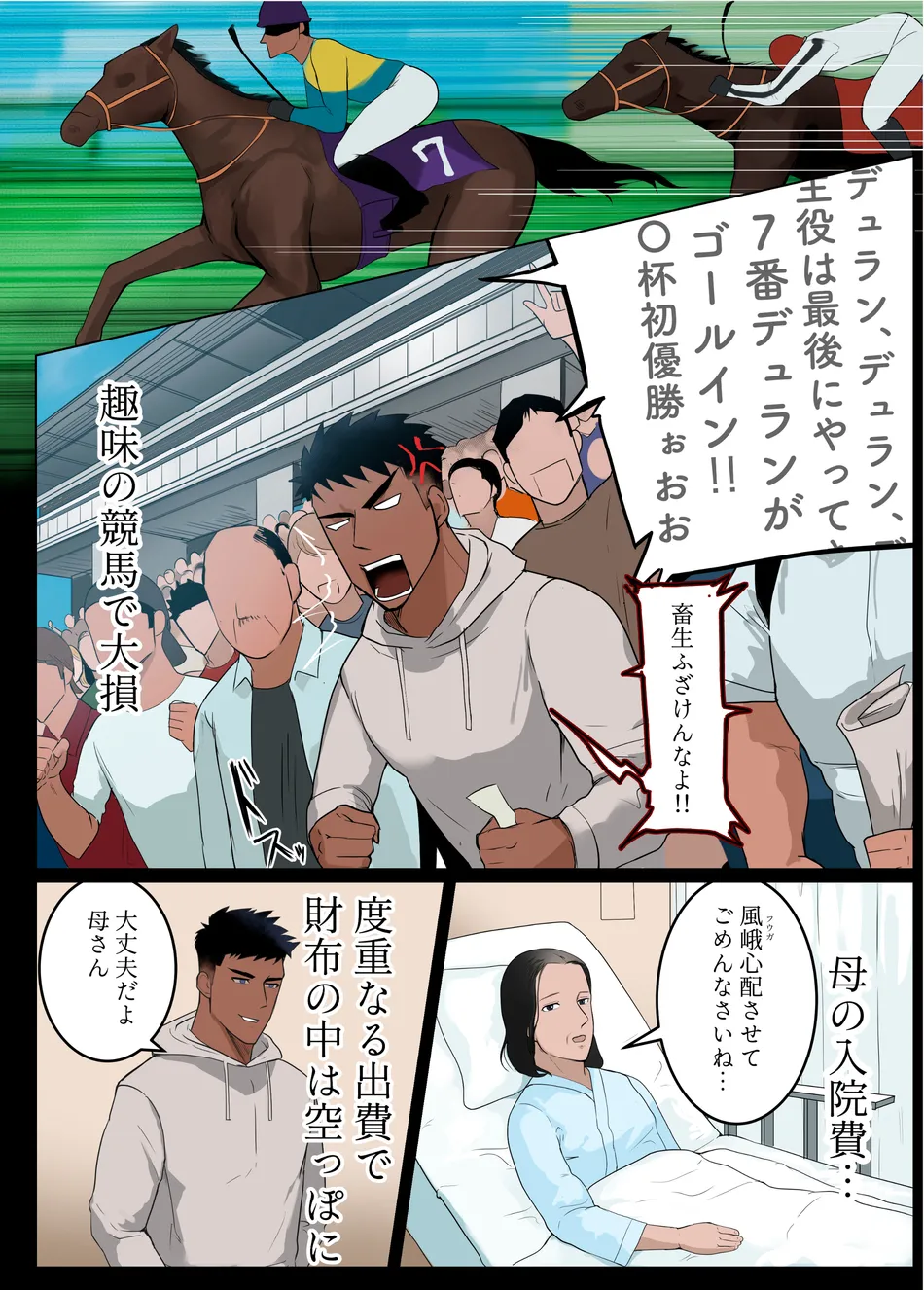 [Mayaiga] Shouboushi Fuuga no shintenchi [JP] — 003