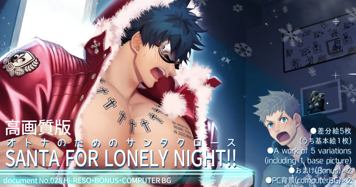 [Haruaki] 2023.12 Santa for lonely night! — 001