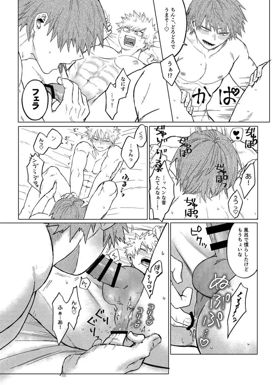 [Shimo ga Dorodoro (Shimo Douro)] Bakibaki. – Boku no Hero Academia dj [JP] — 014