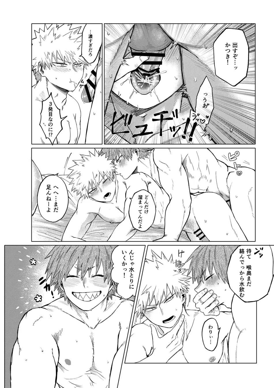 [Shimo ga Dorodoro (Shimo Douro)] Bakibaki. – Boku no Hero Academia dj [JP] — 028