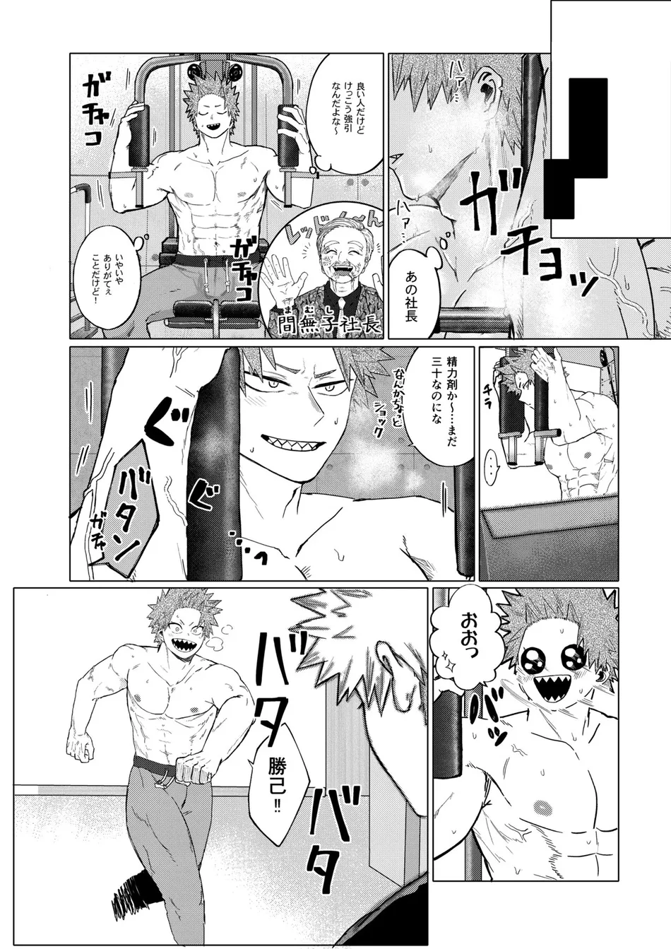 [Shimo ga Dorodoro (Shimo Douro)] Bakibaki. – Boku no Hero Academia dj [JP] — 005