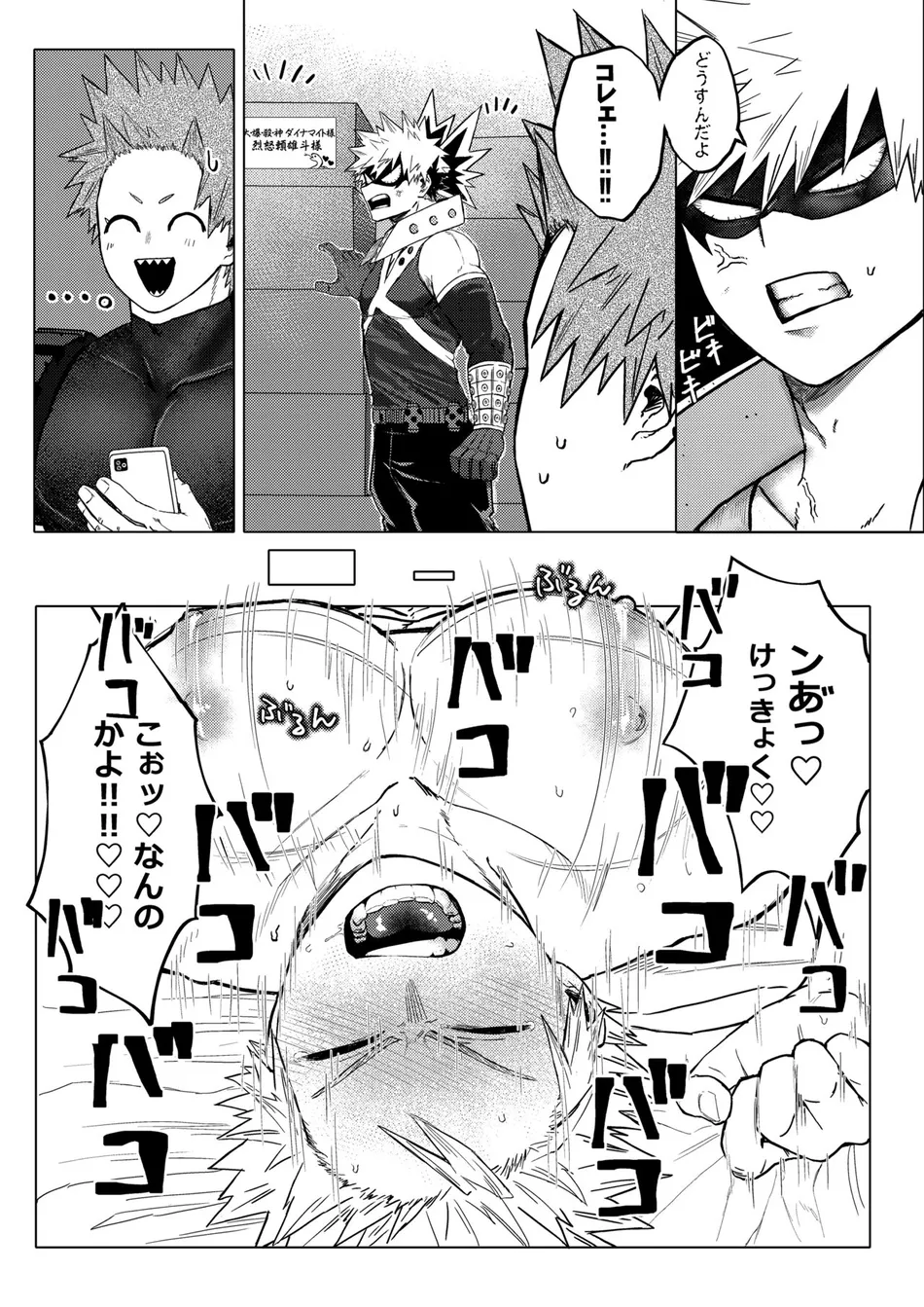 [Shimo ga Dorodoro (Shimo Douro)] Bakibaki. – Boku no Hero Academia dj [JP] — 052