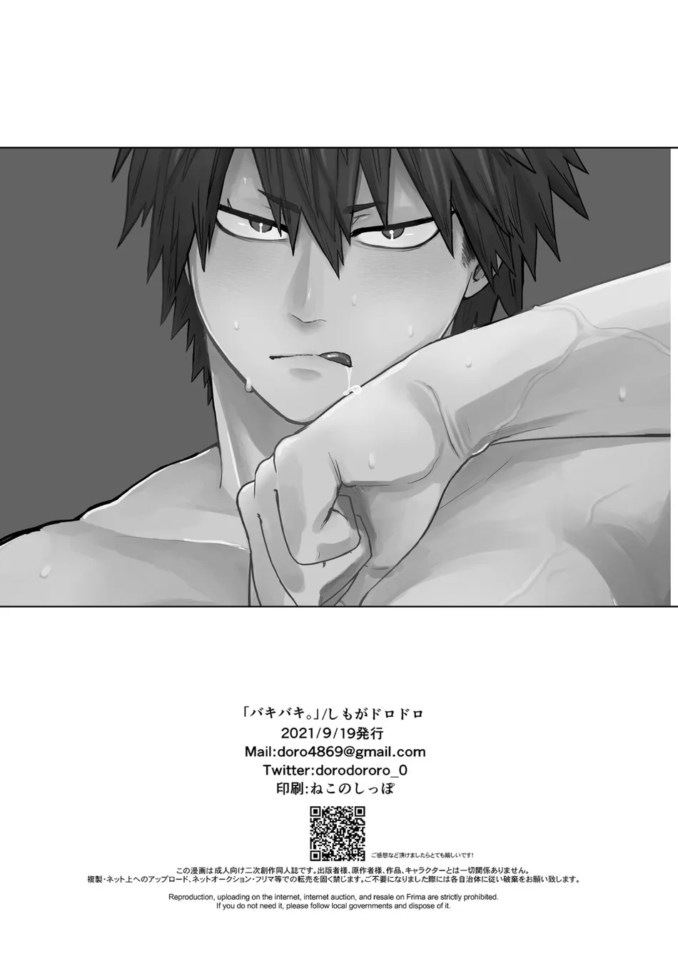 [Shimo ga Dorodoro (Shimo Douro)] Bakibaki. – Boku no Hero Academia dj [JP] — 056