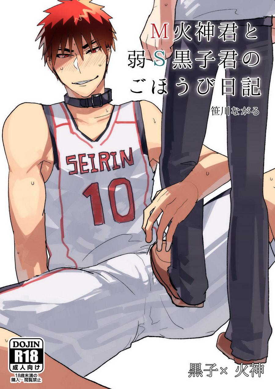 [archea (Sasagawa Nagaru)] M Kagami-kun to Jaku S Kuroko-kun no gohoubi Nikki – Kuroko no Basuke dj [JP] — 001