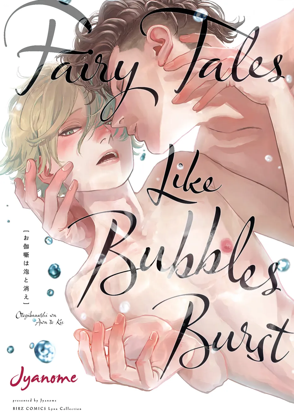 [Jyanome] Otogibanashi wa Awa to Kie [Eng] (update c.2) — 001