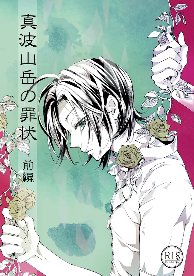 [Minatsuki] The crime of Manami Sangaku part 1 – Yowamushi Pedal dj [Eng] — 002