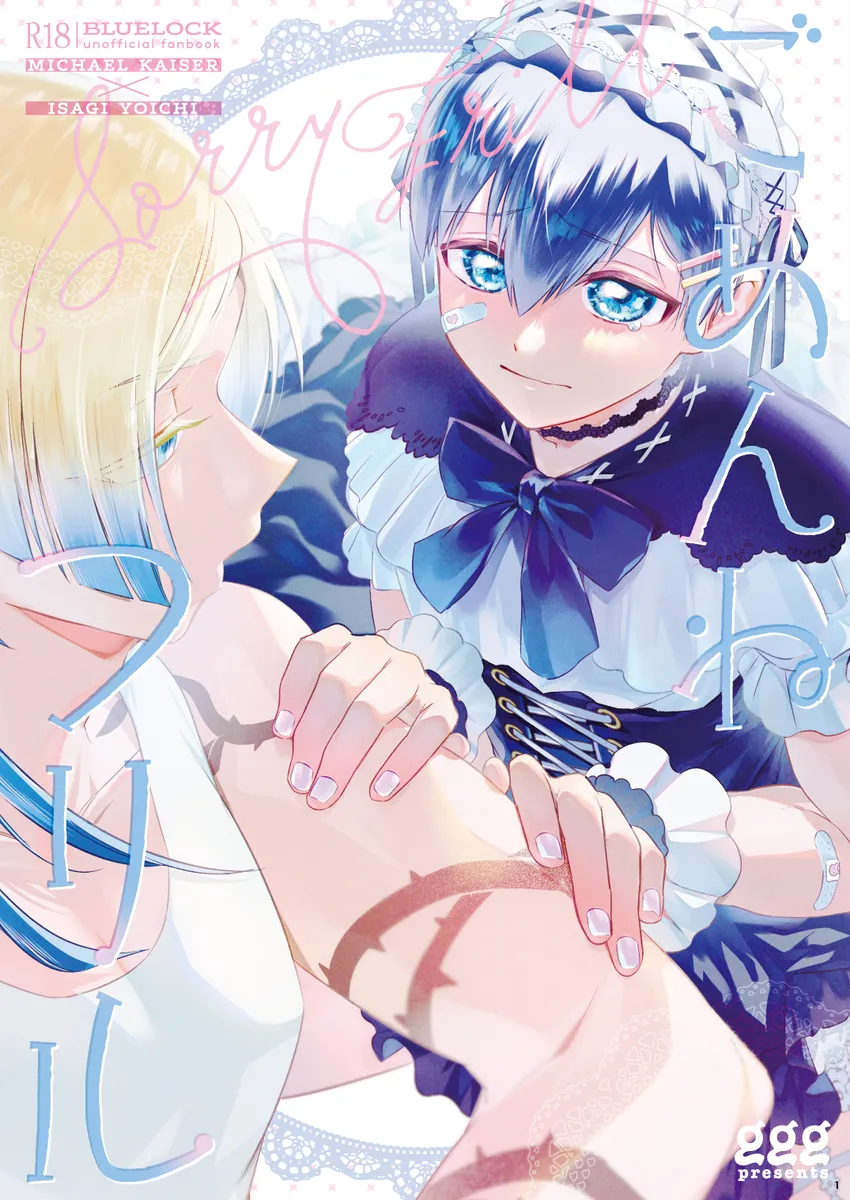 [ggg] Sorry about the frills – Blue Lock dj [Eng] — 001