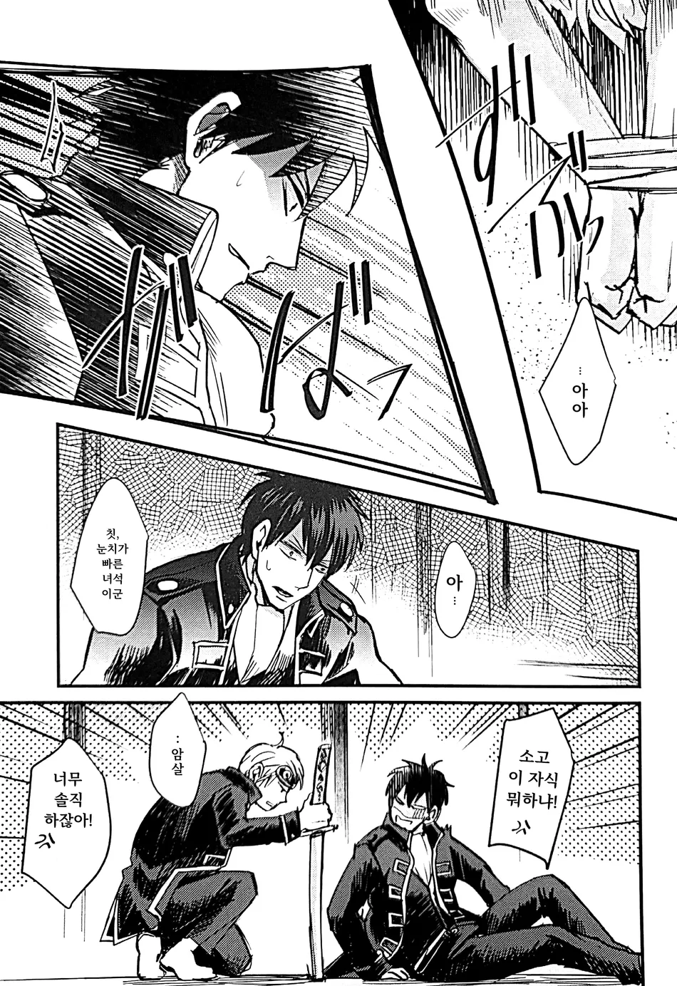 [amanatto (Bunnosuke)] Furenai Kuchibiru 1 – Gintama dj [Kr] — 012