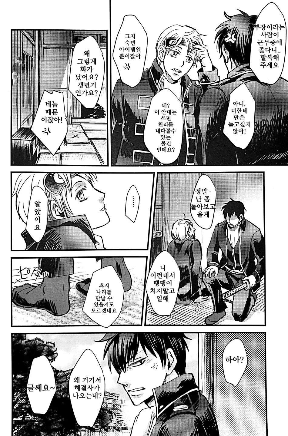 [amanatto (Bunnosuke)] Furenai Kuchibiru 1 – Gintama dj [Kr] — 013