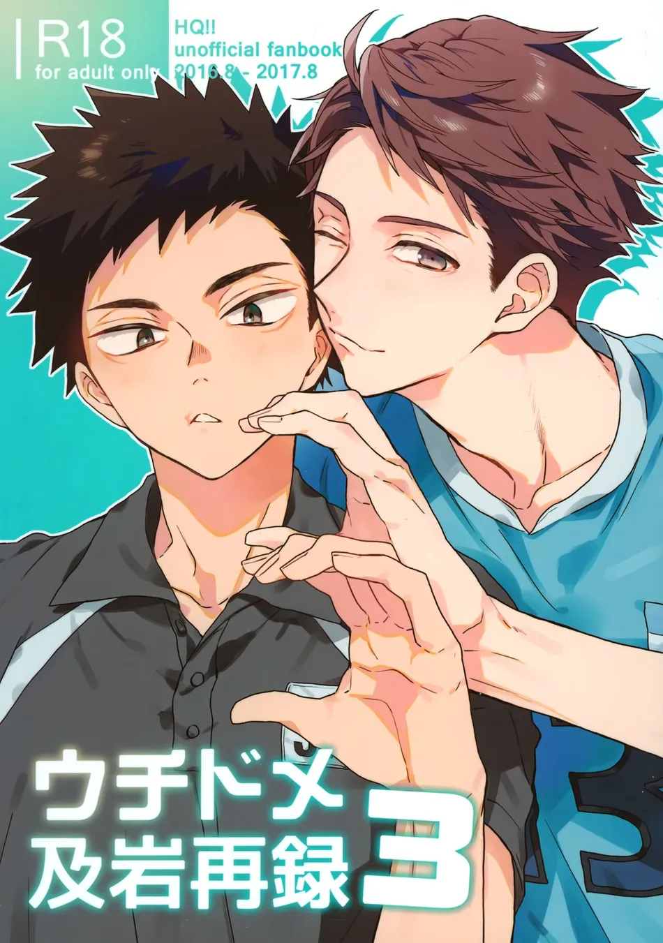 [Uchidome (Konno)] Uchidome OiIwa Sairoku 3 – Haikyuu!! dj [JP] — 001
