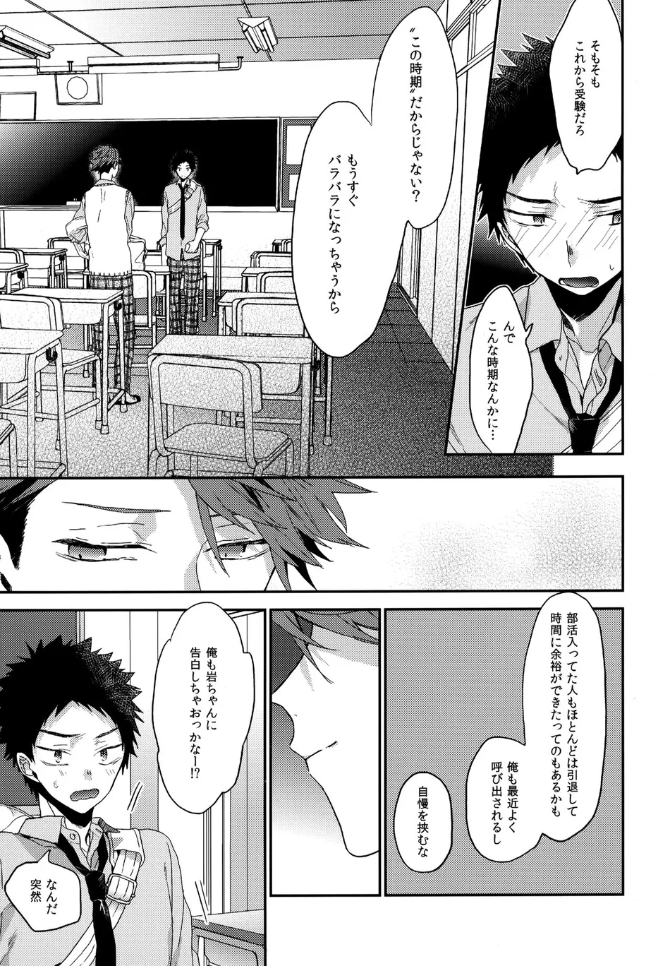 [Uchidome (Konno)] Uchidome OiIwa Sairoku 3 – Haikyuu!! dj [JP] — 008