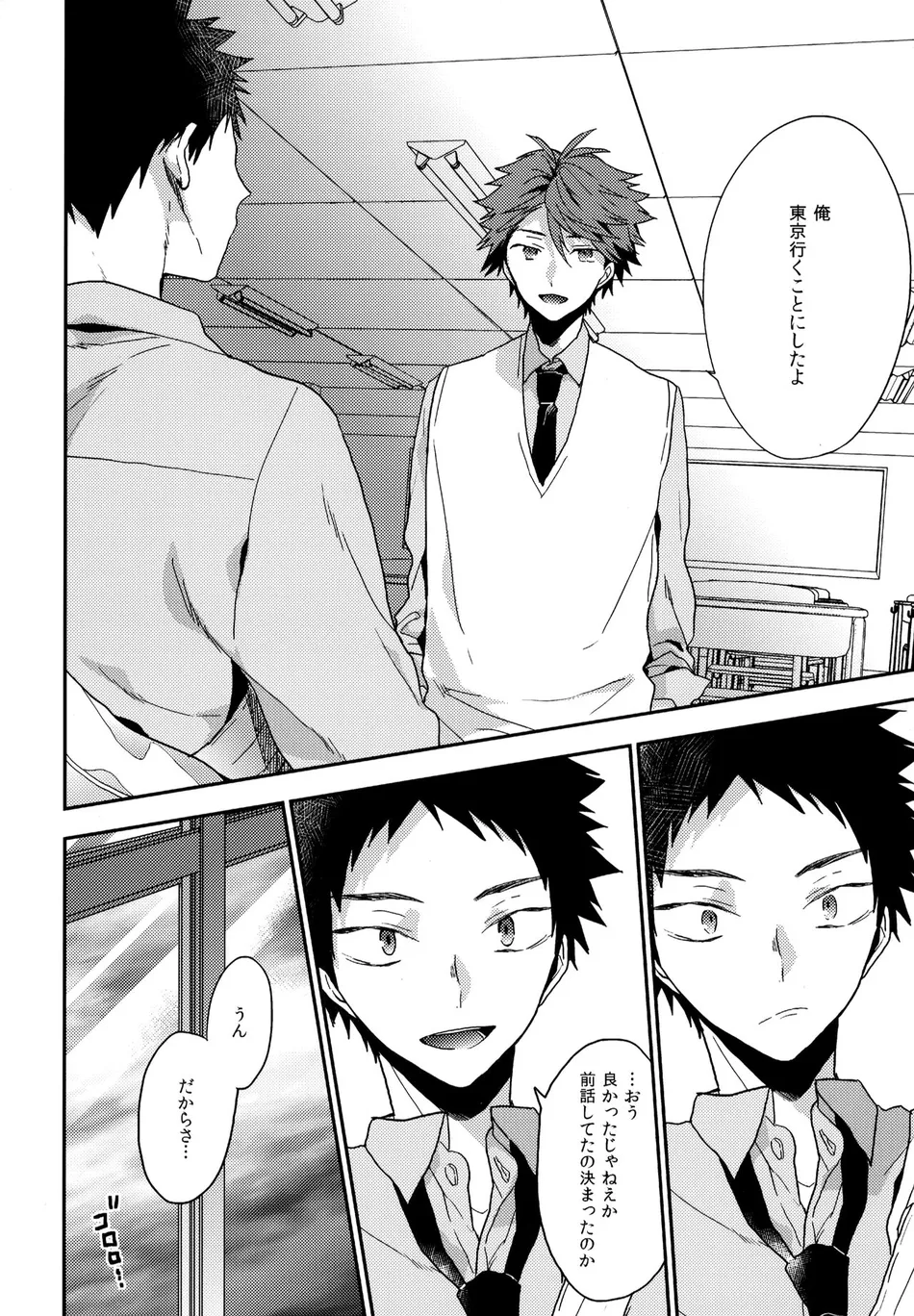 [Uchidome (Konno)] Uchidome OiIwa Sairoku 3 – Haikyuu!! dj [JP] — 009