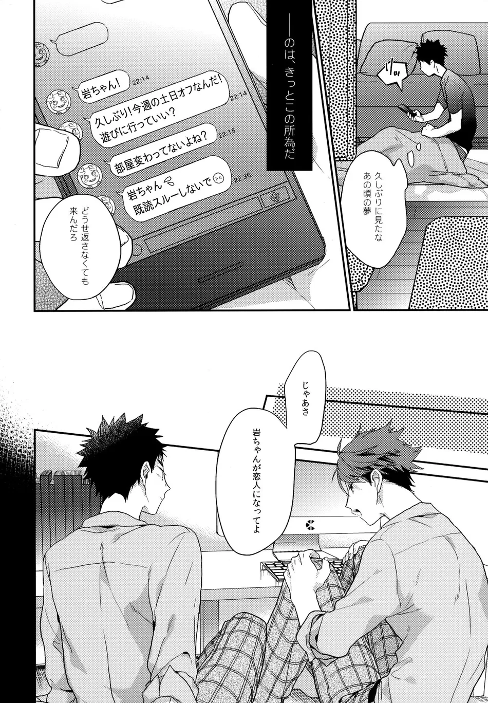 [Uchidome (Konno)] Uchidome OiIwa Sairoku 3 – Haikyuu!! dj [JP] — 013