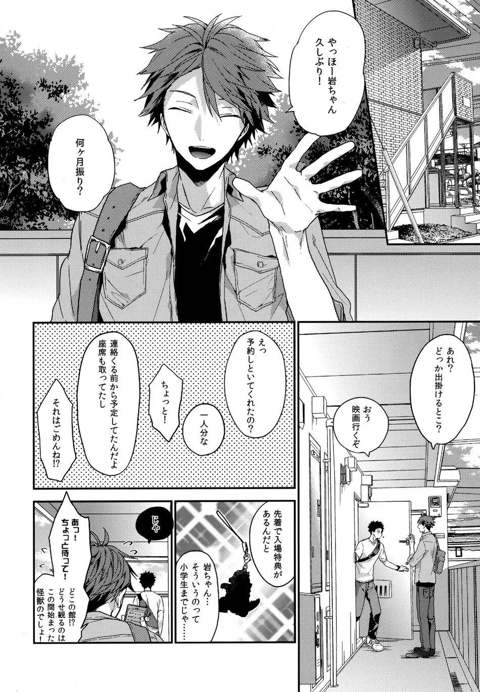 [Uchidome (Konno)] Uchidome OiIwa Sairoku 3 – Haikyuu!! dj [JP] — 015
