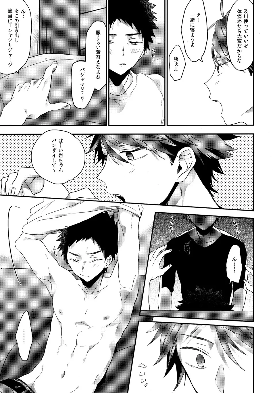 [Uchidome (Konno)] Uchidome OiIwa Sairoku 3 – Haikyuu!! dj [JP] — 018