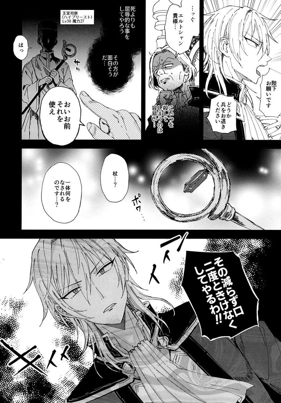 [Mycology. (Ainaryumu)] Sennou haiboku – Fire Emblem: Seisen no Keifu dj [JP] — 002