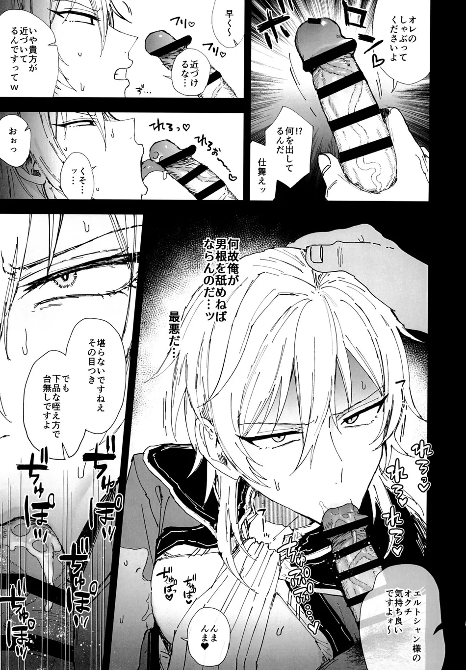 [Mycology. (Ainaryumu)] Sennou haiboku – Fire Emblem: Seisen no Keifu dj [JP] — 005