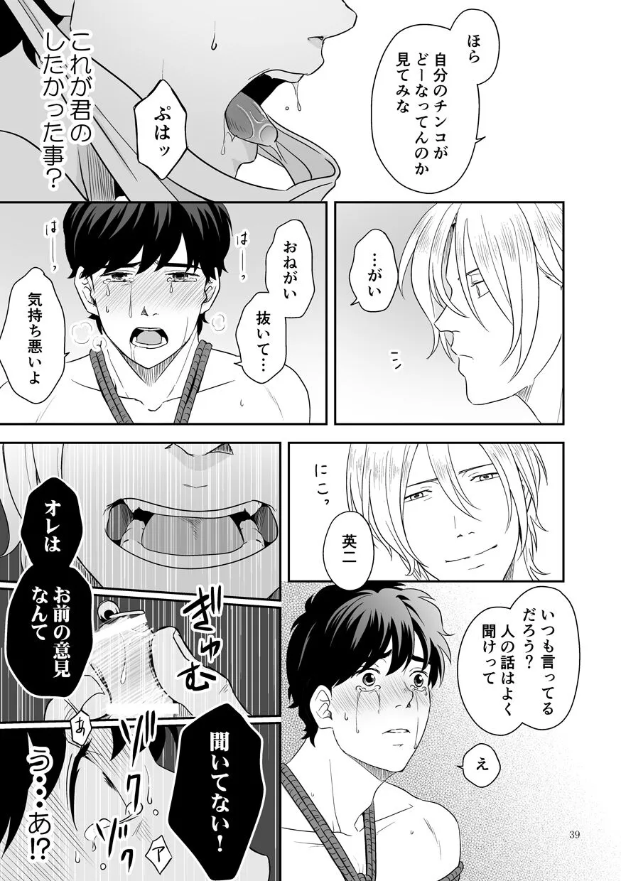 [ROCK★POP (Harada)] Plus Minus Zero – Banana Fish dj [JP] — 040