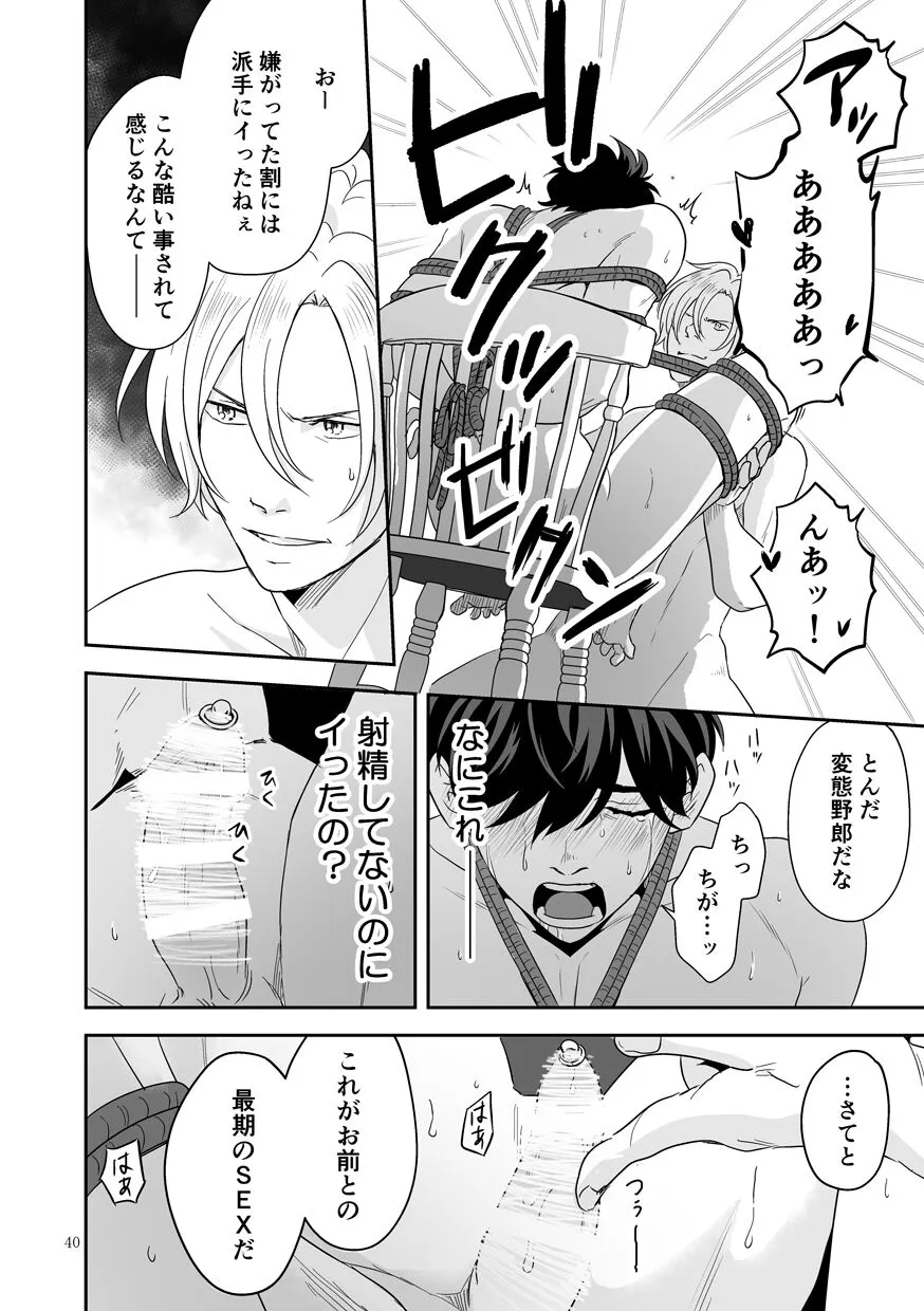 [ROCK★POP (Harada)] Plus Minus Zero – Banana Fish dj [JP] — 041