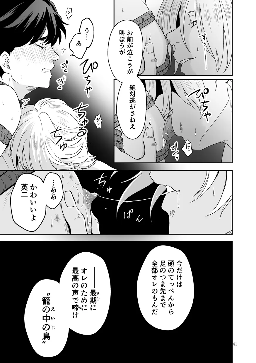 [ROCK★POP (Harada)] Plus Minus Zero – Banana Fish dj [JP] — 042