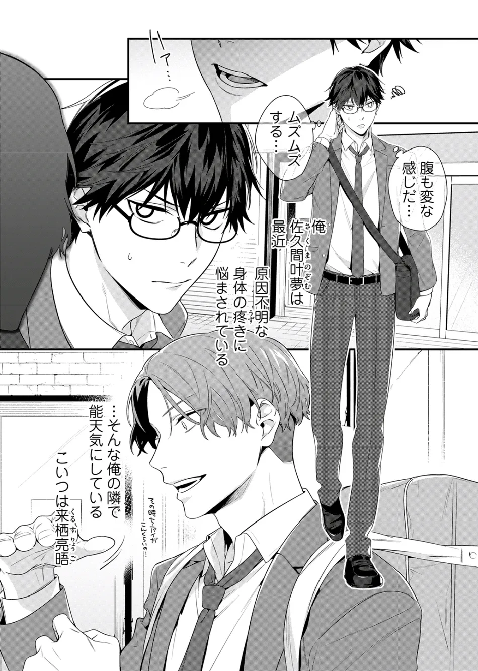 [KARASUMA Piyohiko] Majime na Anoko wa Tsundere Inma [JP] — 005