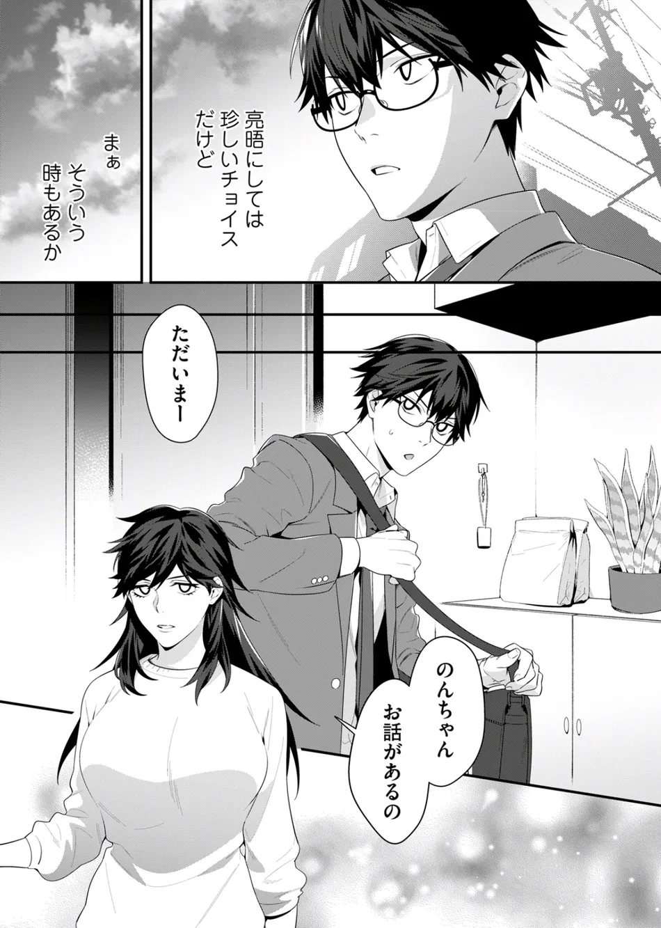 [KARASUMA Piyohiko] Majime na Anoko wa Tsundere Inma [JP] — 009