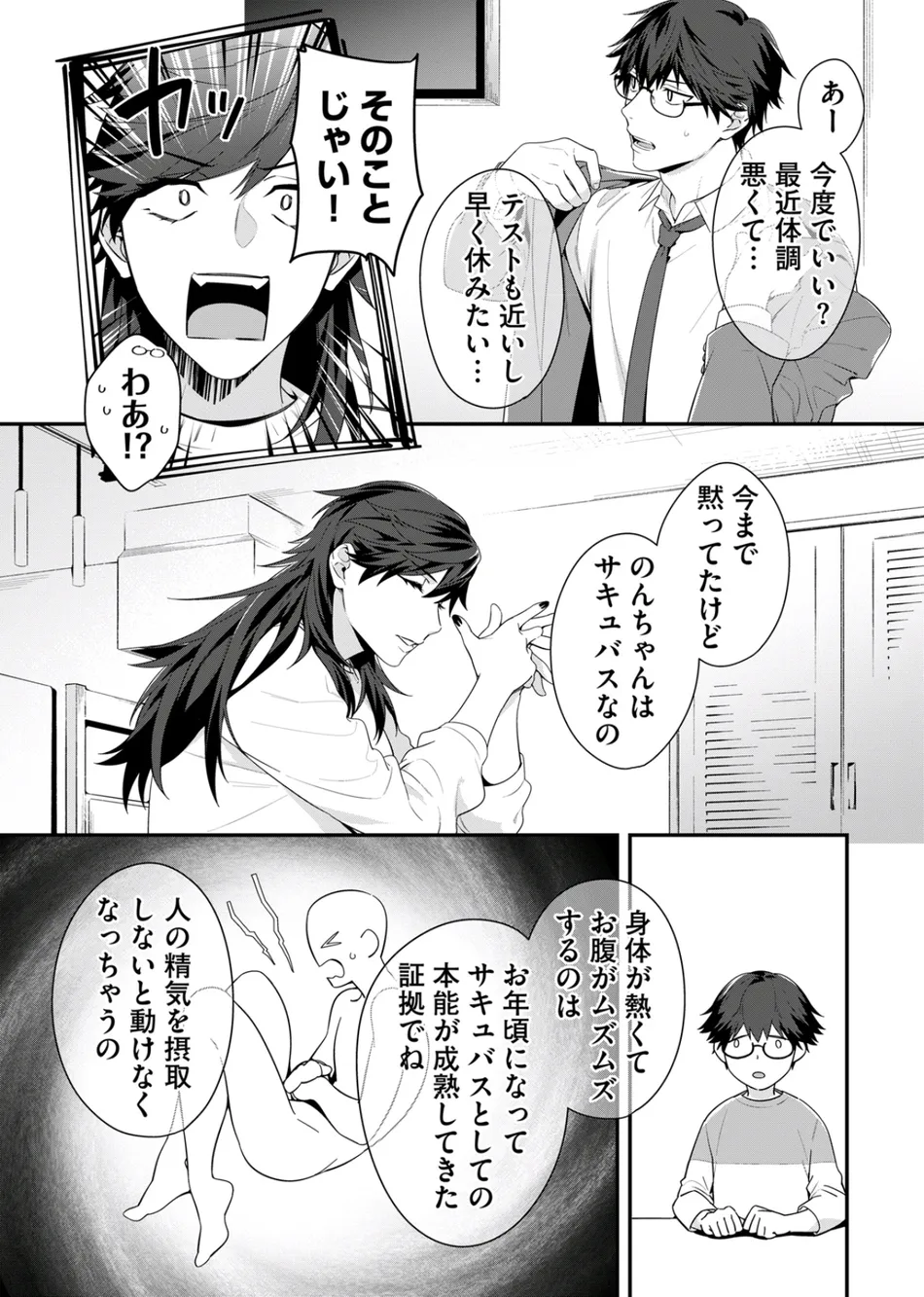 [KARASUMA Piyohiko] Majime na Anoko wa Tsundere Inma [JP] — 010
