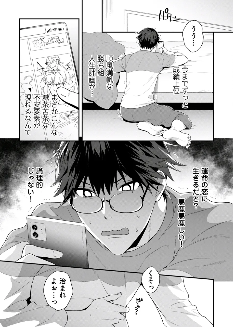 [KARASUMA Piyohiko] Majime na Anoko wa Tsundere Inma [JP] — 013