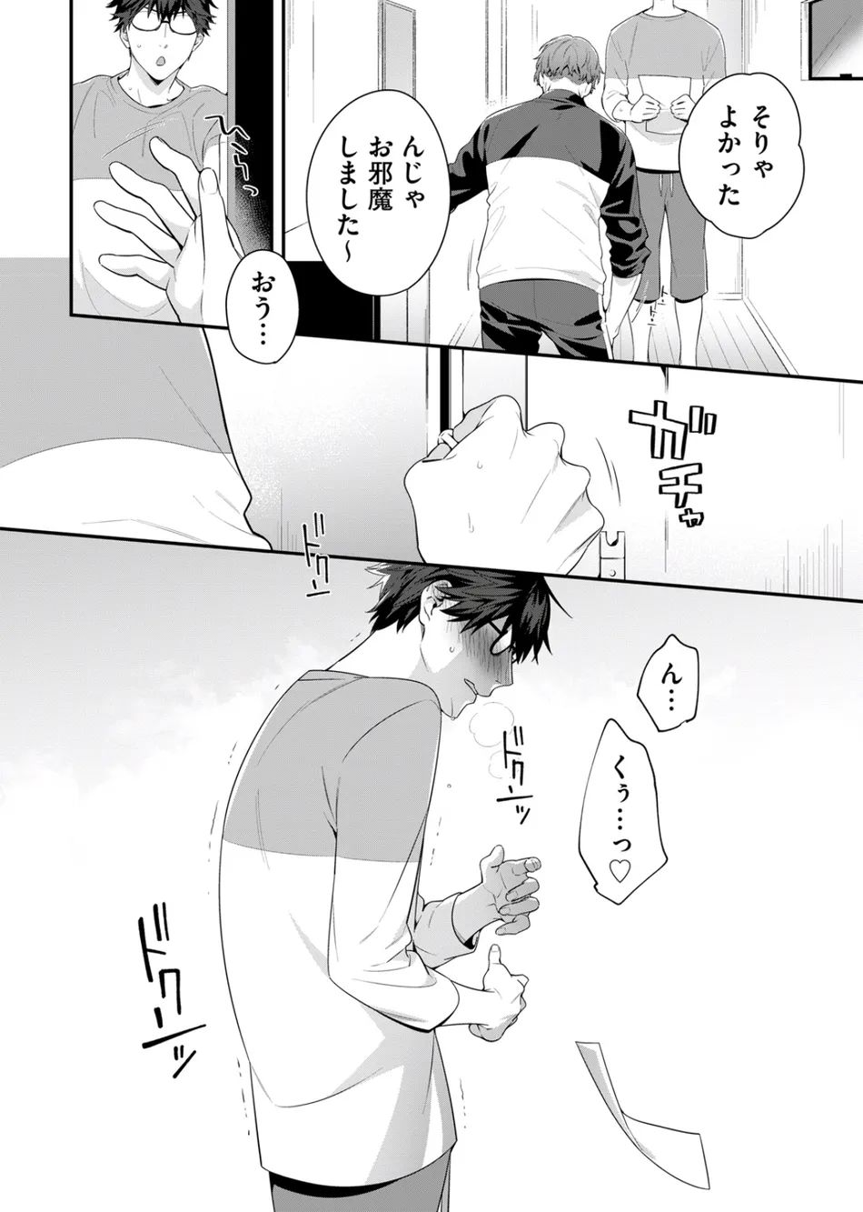 [KARASUMA Piyohiko] Majime na Anoko wa Tsundere Inma [JP] — 018